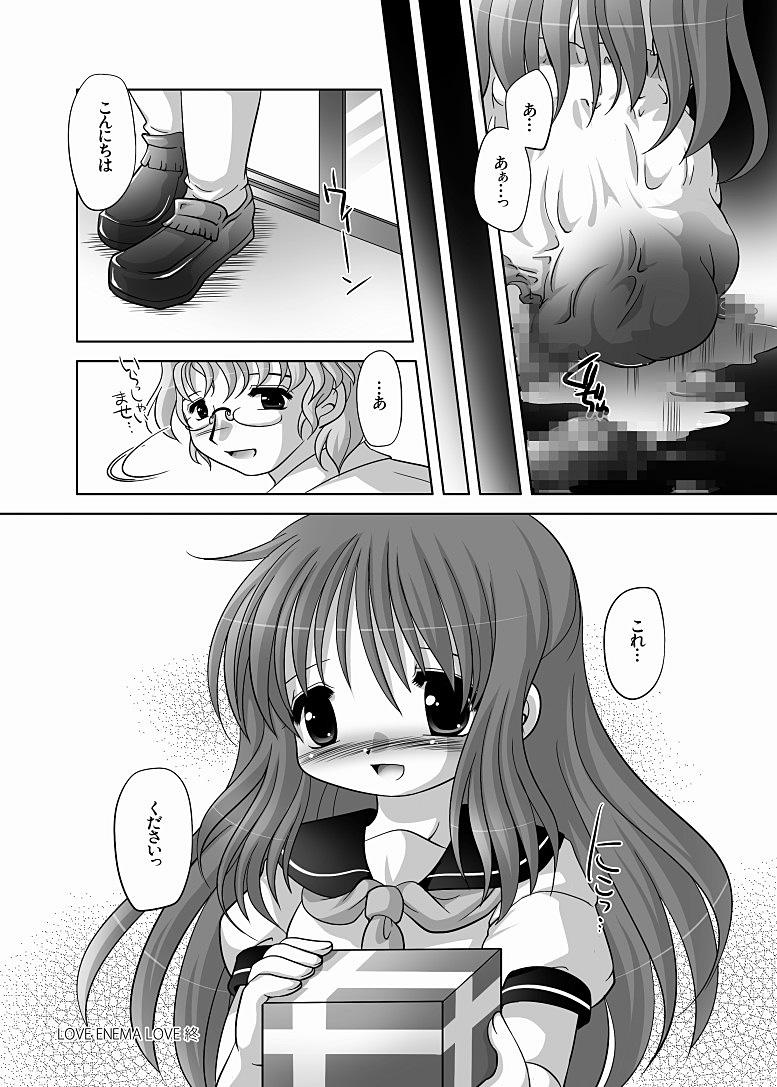 ラブエネマラブ - Page 24