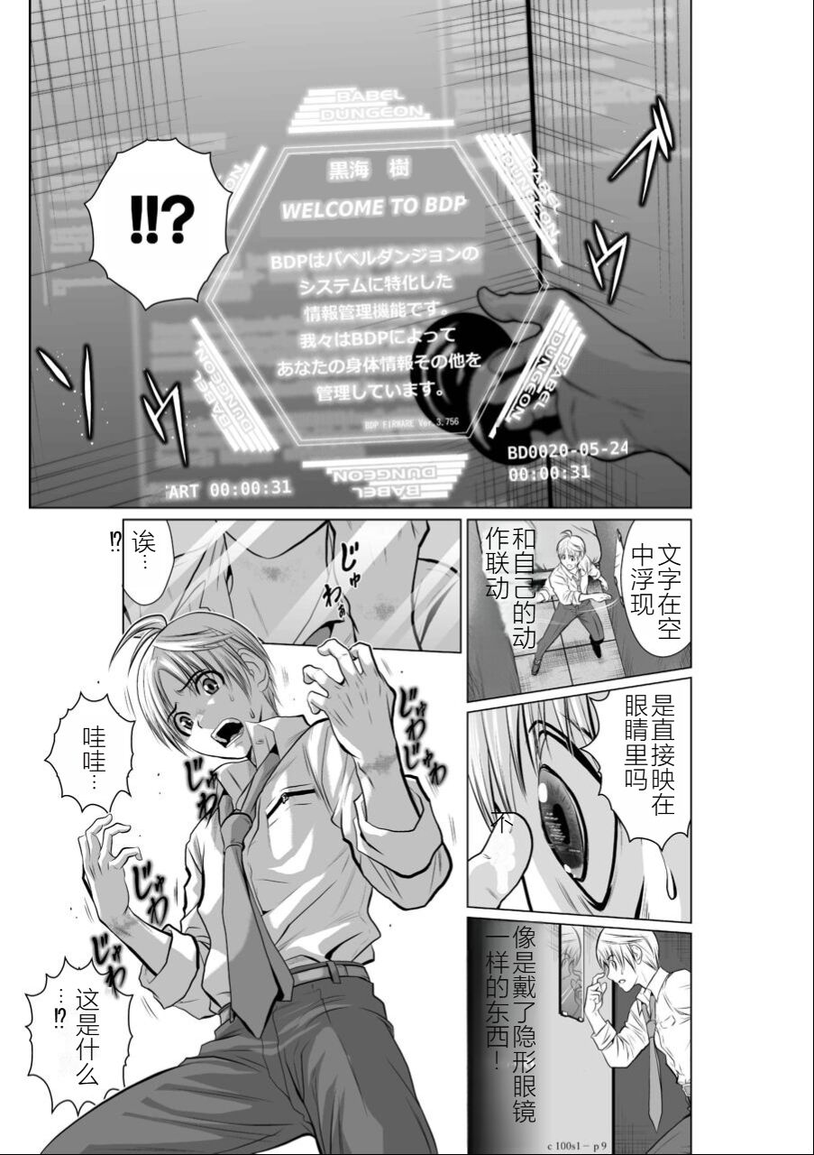 Chijou Hyakkai Ch01-05 Chinese Version「地上100阶」個人機翻潤色 - Page 10