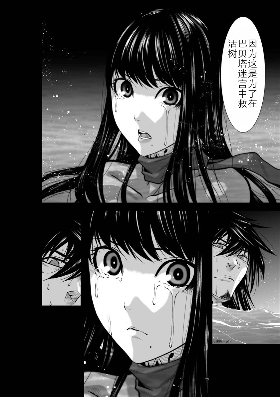 Chijou Hyakkai Ch01-05 Chinese Version「地上100阶」個人機翻潤色 - Page 158