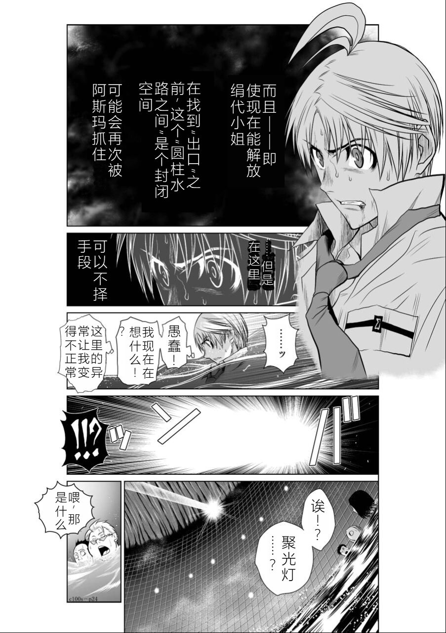 Chijou Hyakkai Ch01-05 Chinese Version「地上100阶」個人機翻潤色 - Page 164