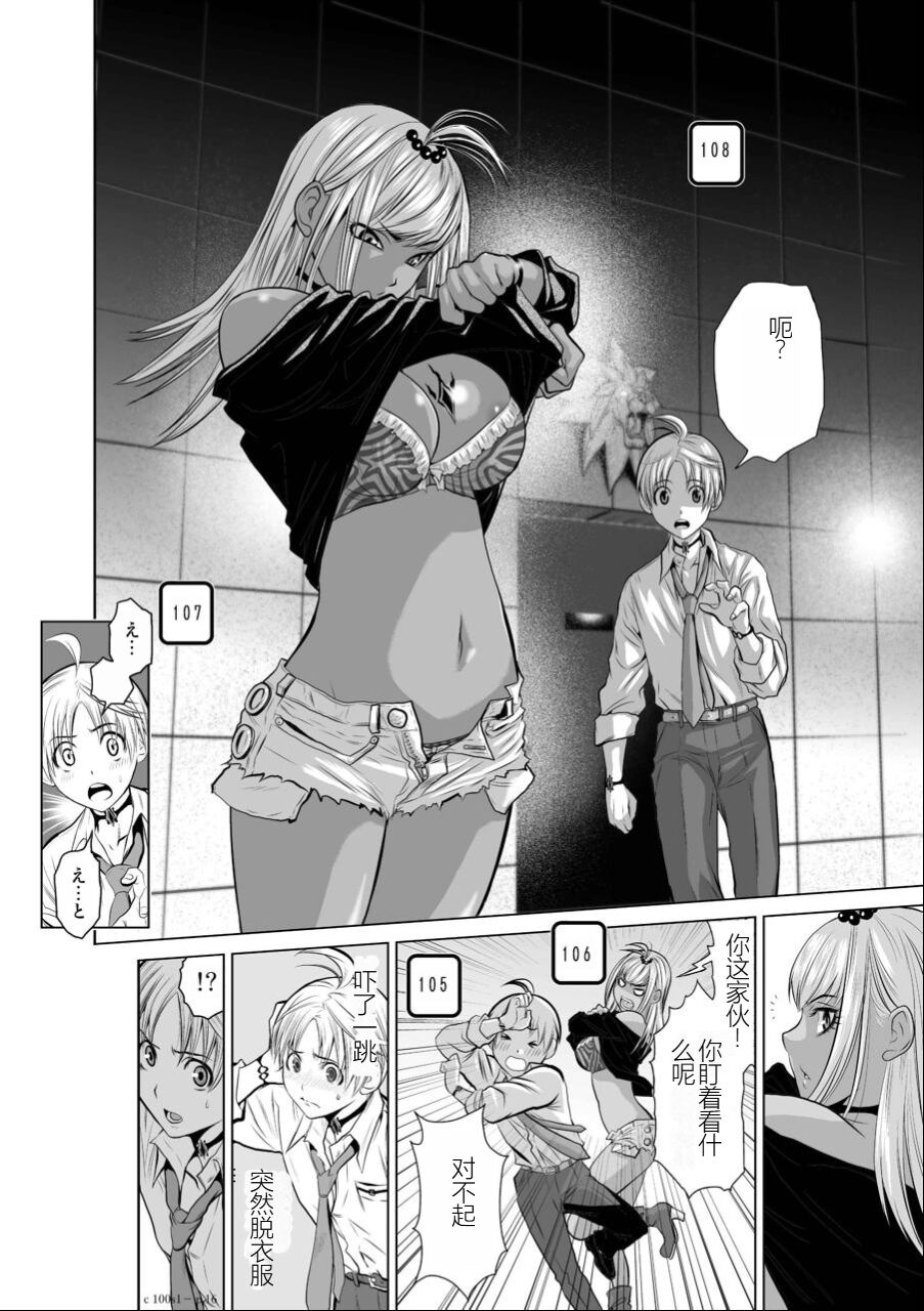 Chijou Hyakkai Ch01-05 Chinese Version「地上100阶」個人機翻潤色 - Page 17