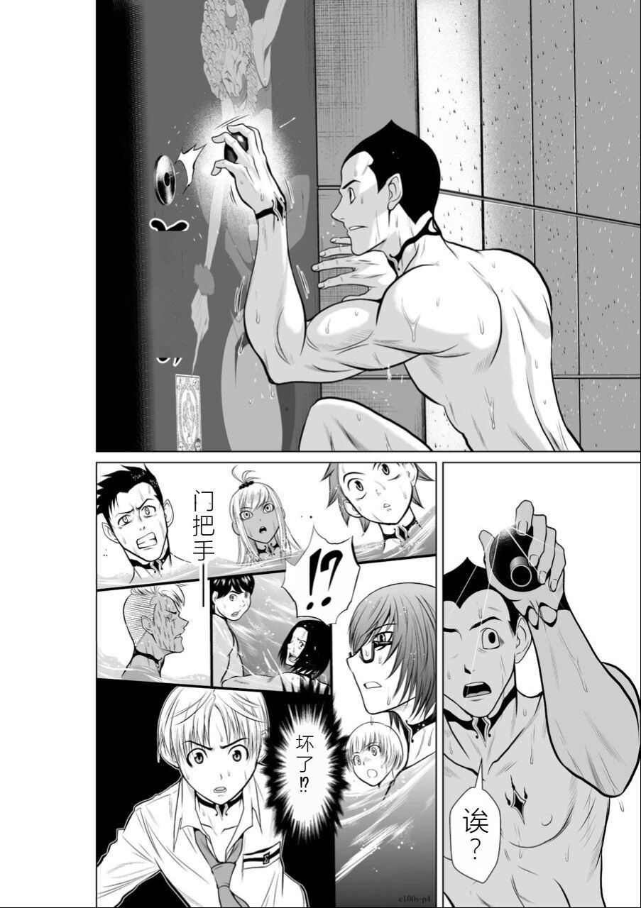 Chijou Hyakkai Ch01-05 Chinese Version「地上100阶」個人機翻潤色 - Page 179