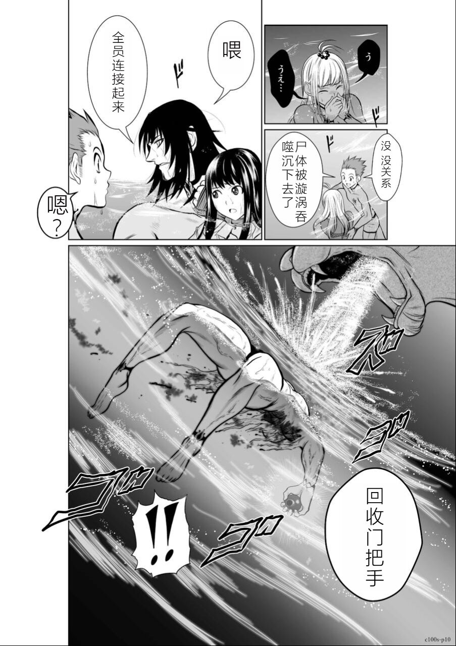 Chijou Hyakkai Ch01-05 Chinese Version「地上100阶」個人機翻潤色 - Page 185