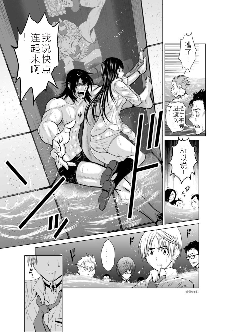 Chijou Hyakkai Ch01-05 Chinese Version「地上100阶」個人機翻潤色 - Page 186