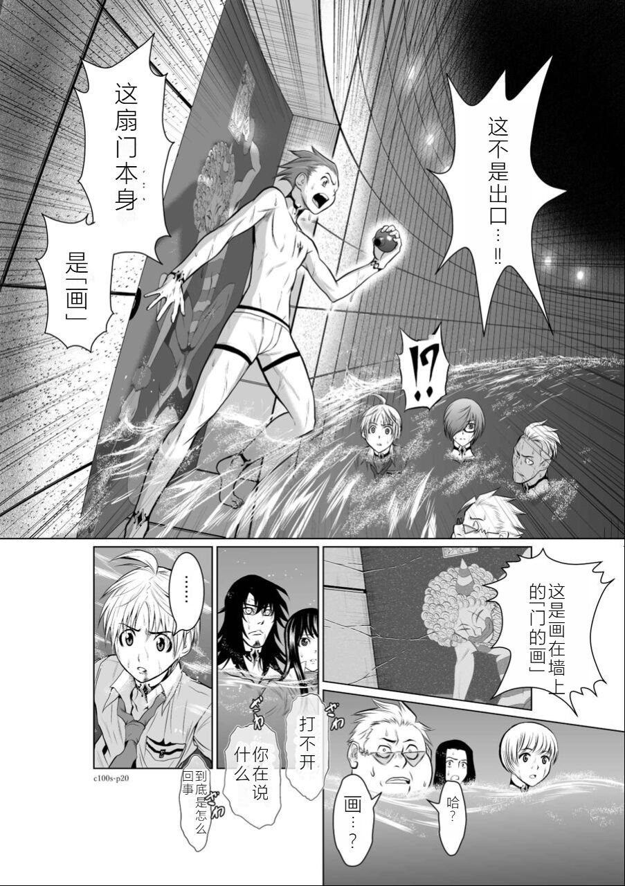 Chijou Hyakkai Ch01-05 Chinese Version「地上100阶」個人機翻潤色 - Page 195