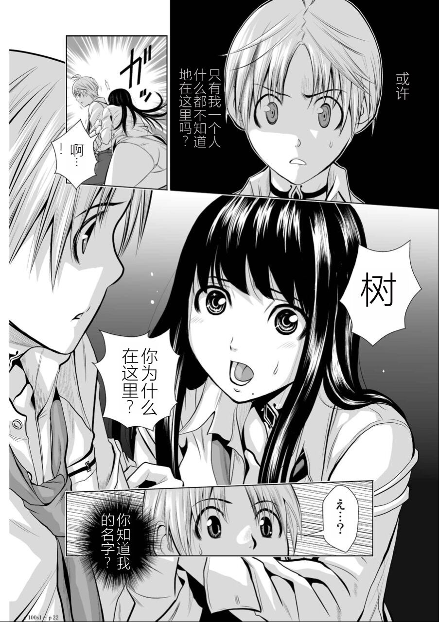 Chijou Hyakkai Ch01-05 Chinese Version「地上100阶」個人機翻潤色 - Page 23