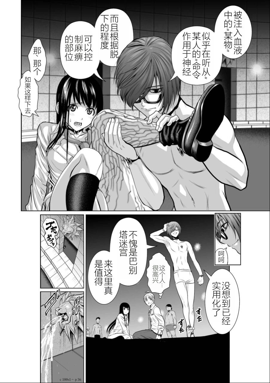 Chijou Hyakkai Ch01-05 Chinese Version「地上100阶」個人機翻潤色 - Page 37