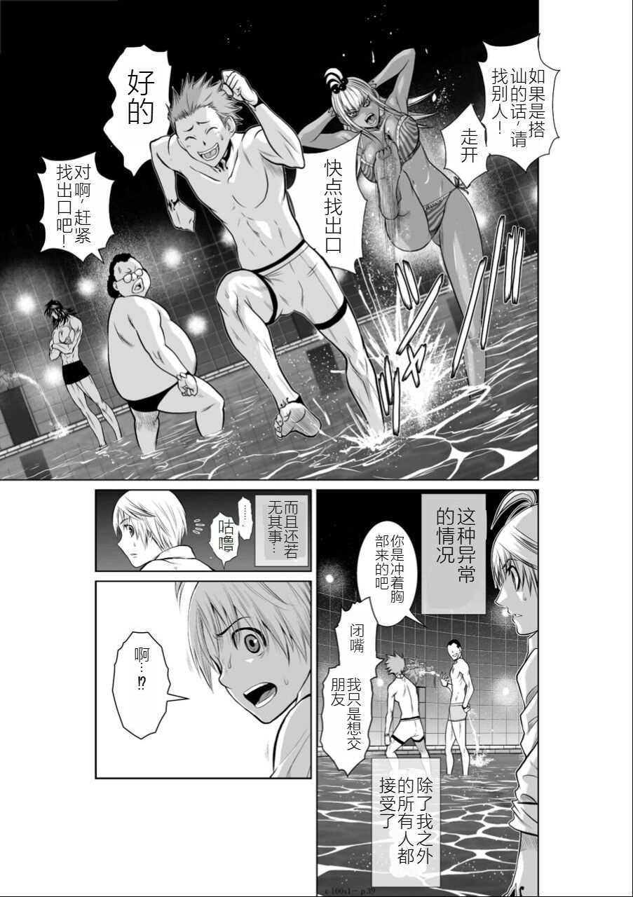 Chijou Hyakkai Ch01-05 Chinese Version「地上100阶」個人機翻潤色 - Page 40