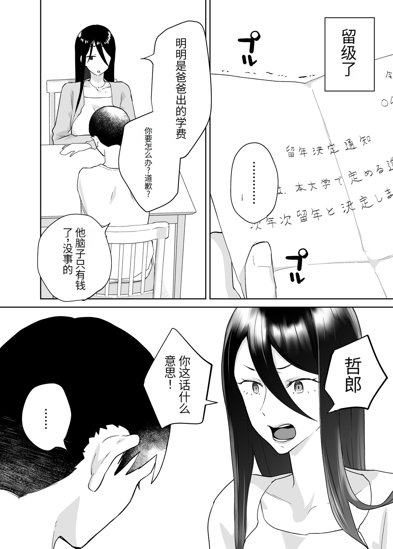 (同人誌) [カラシナ円] 母さん、つきあって～頑張るから手伝って～ (オリジナル)【个人机翻】 - Page 10