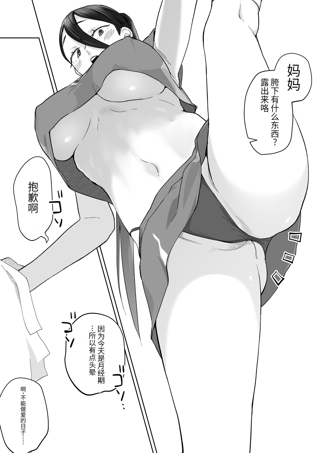(同人誌) [カラシナ円] 母さん、つきあって～頑張るから手伝って～ (オリジナル)【个人机翻】 - Page 35