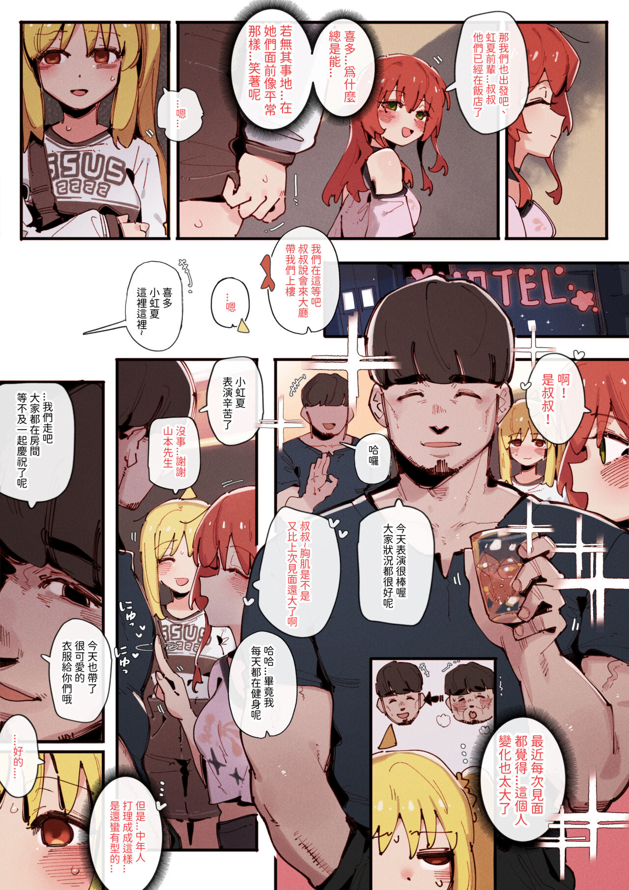 Kita's part-time job⭐... - Page 11