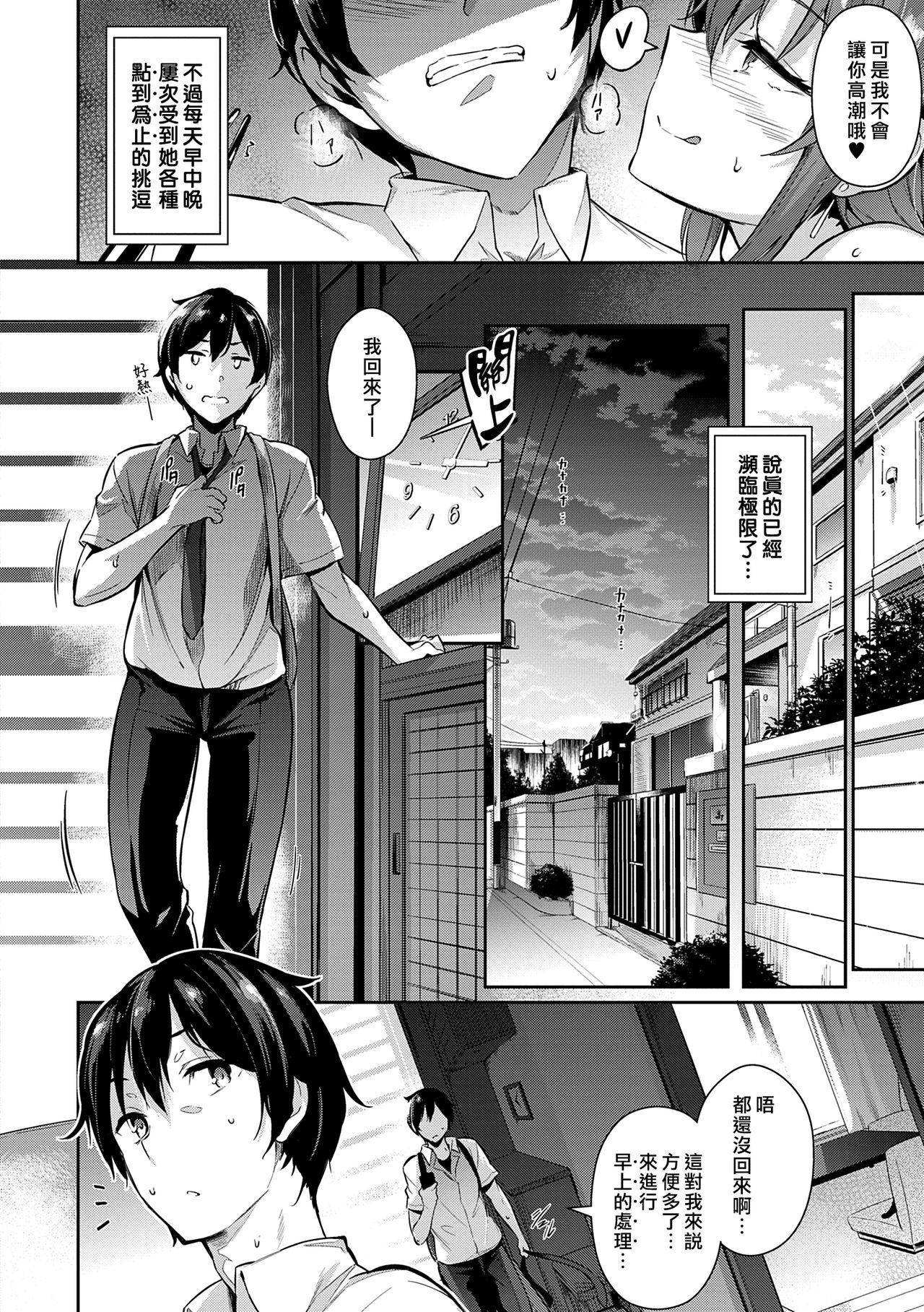 Garden Ch. 1-9 - Page 22
