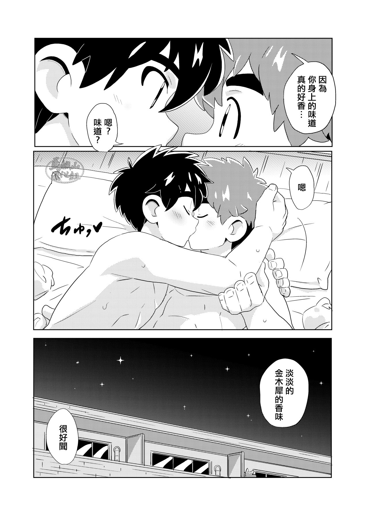 kinmokusei - Page 22