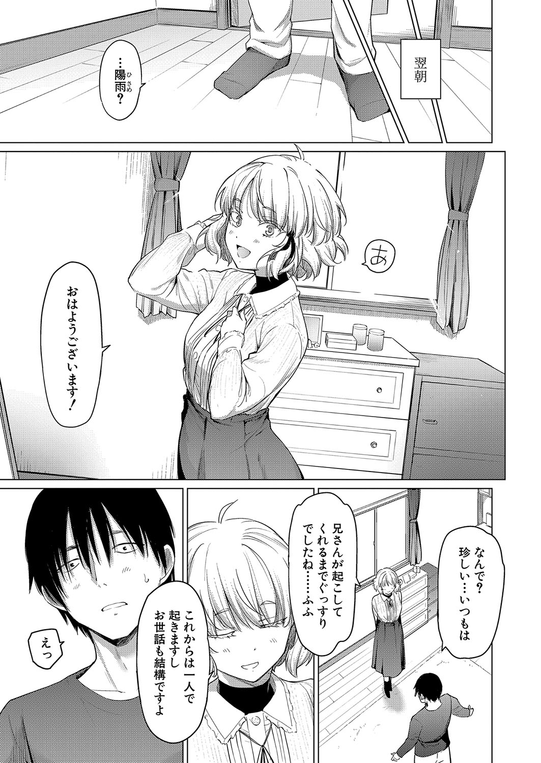 COMIC Shingeki 2024-07 - Page 110