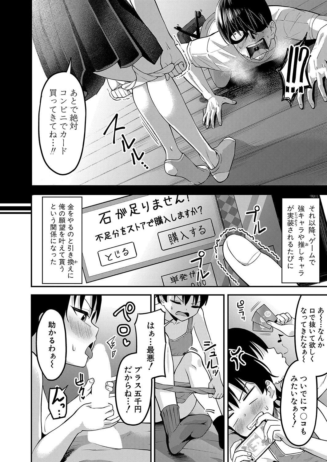 COMIC Shingeki 2024-07 - Page 161