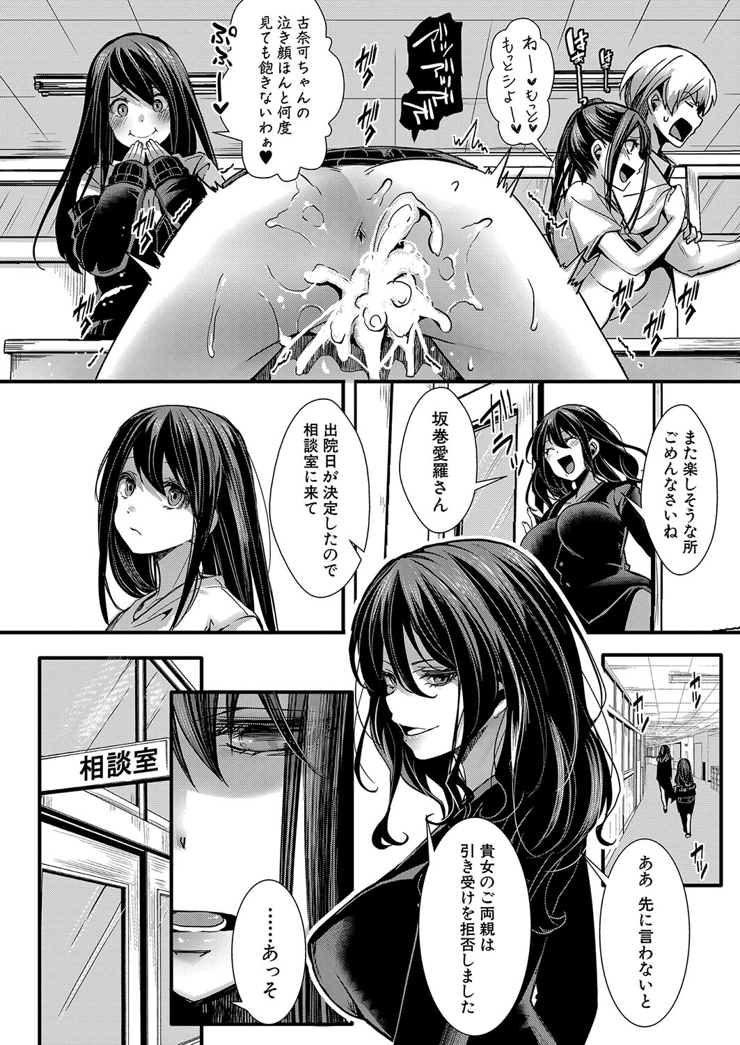COMIC Shingeki 2024-07 - Page 287