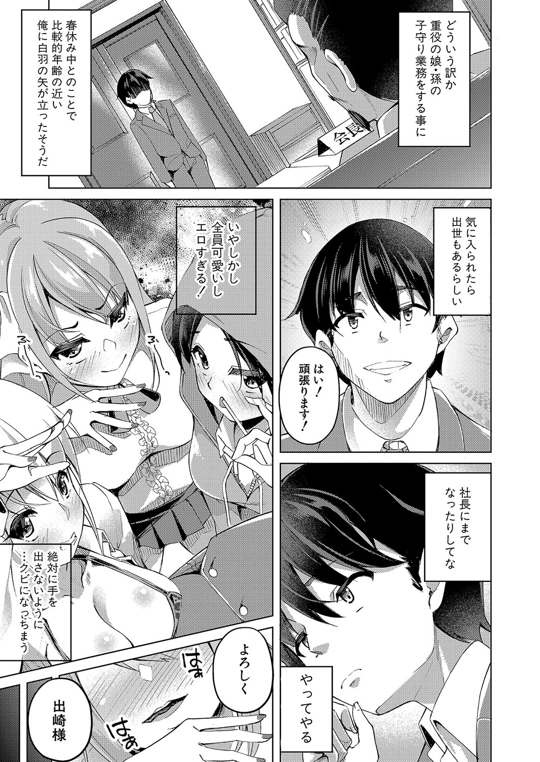 COMIC Shingeki 2024-07 - Page 298