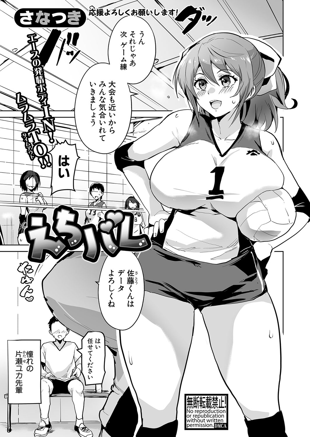 COMIC Shingeki 2024-07 - Page 348