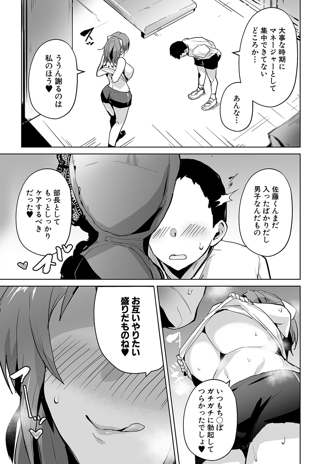 COMIC Shingeki 2024-07 - Page 351