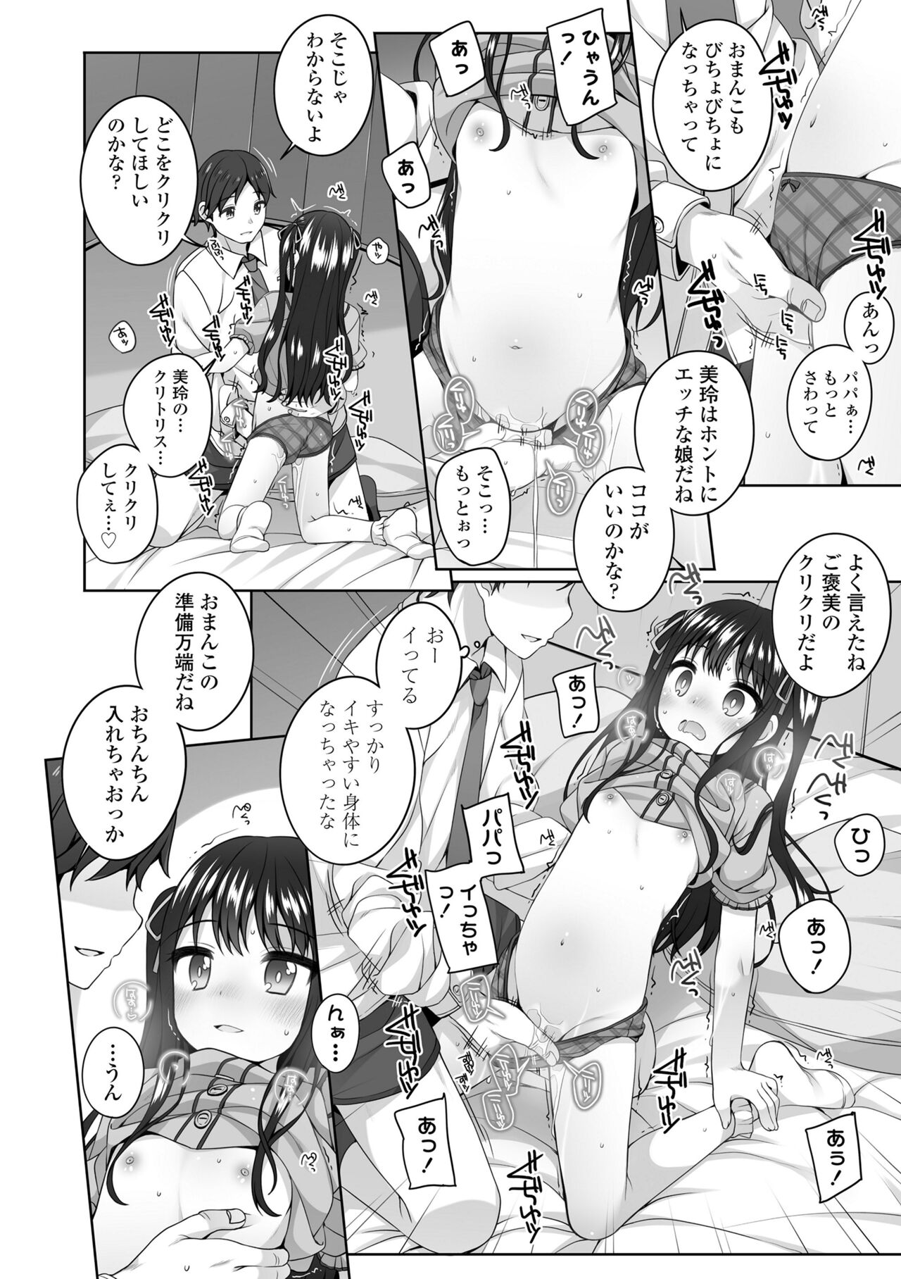 Watashi No Oku Made Attamete - Page 10