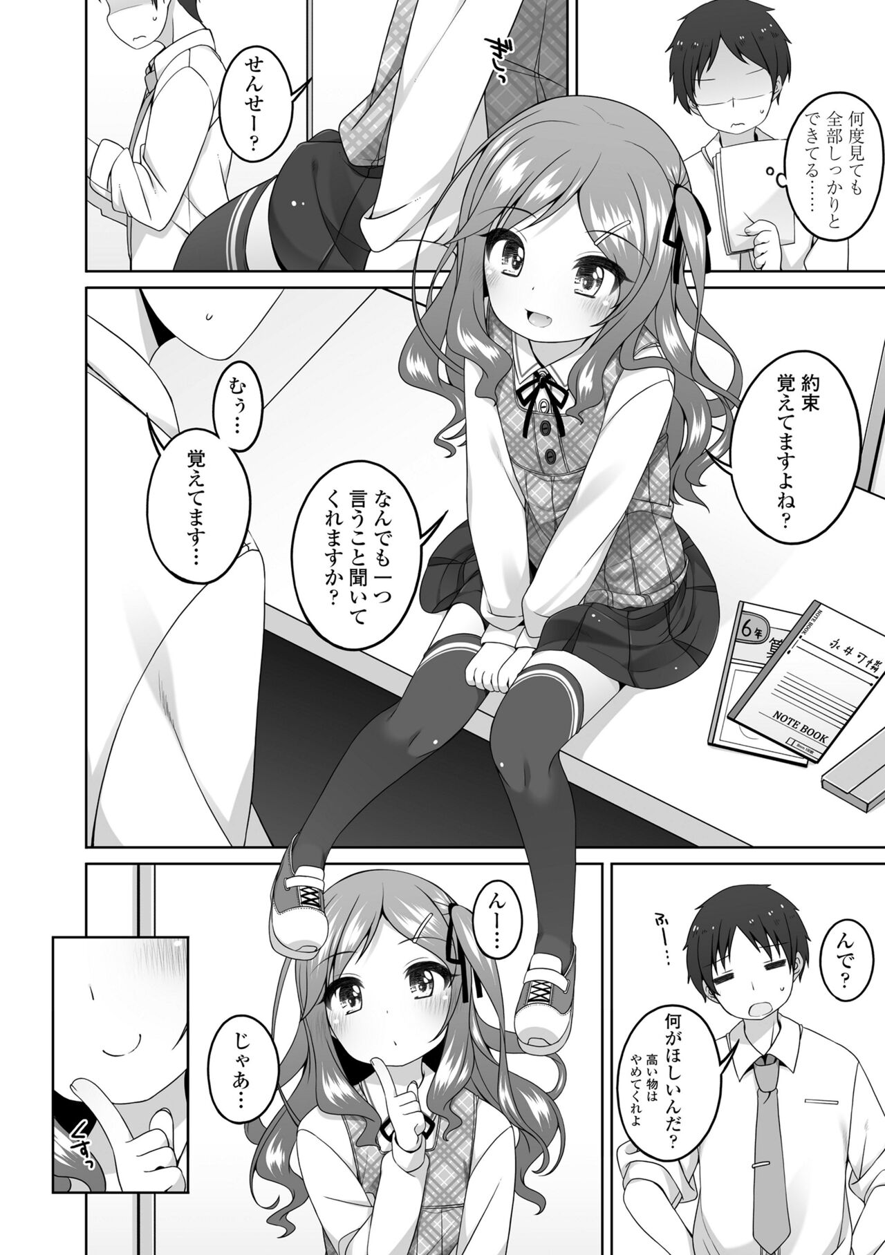 Watashi No Oku Made Attamete - Page 156