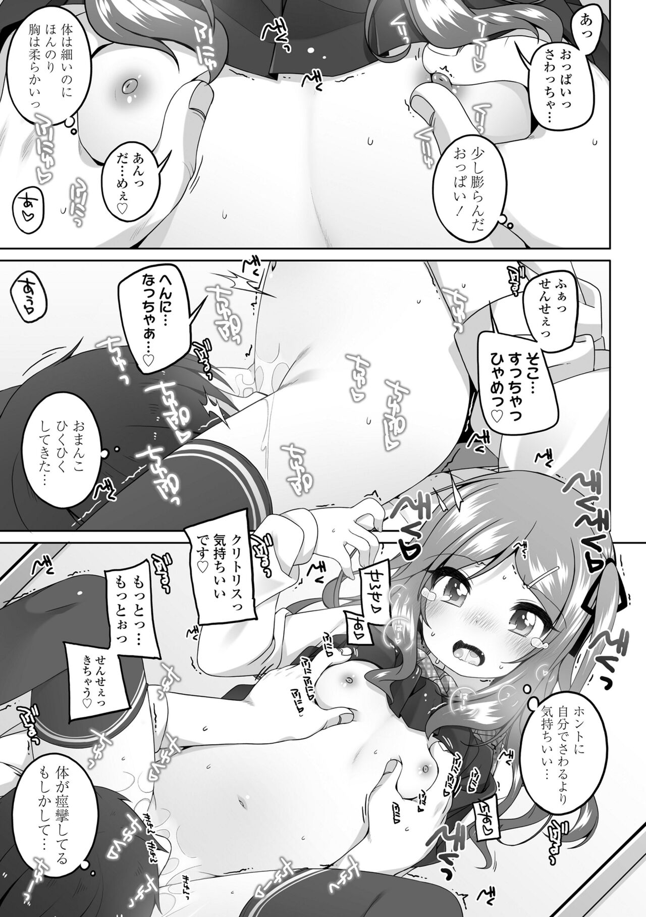 Watashi No Oku Made Attamete - Page 163