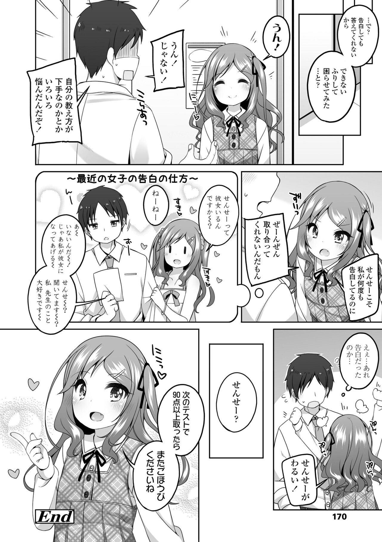 Watashi No Oku Made Attamete - Page 172