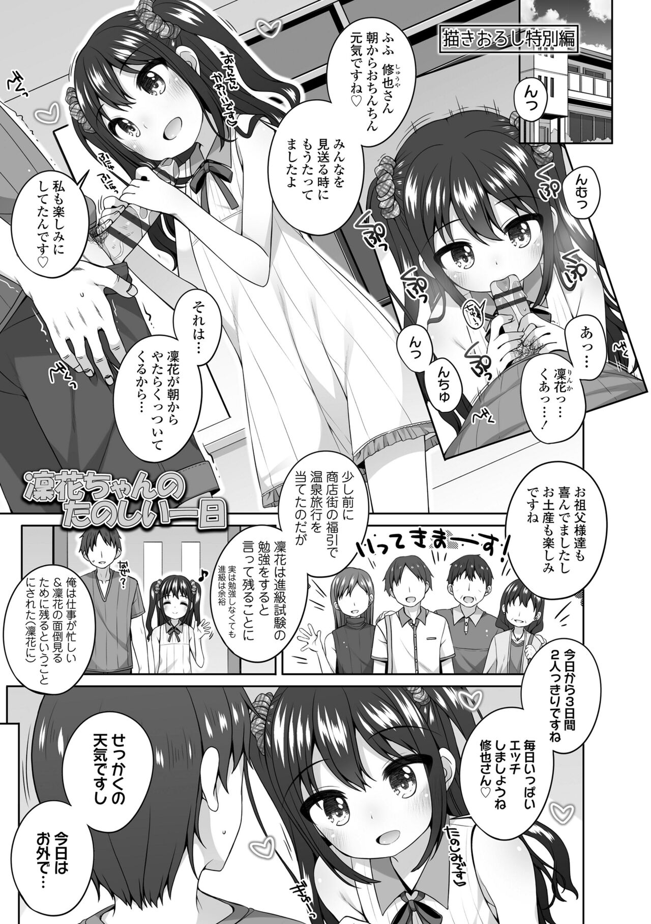 Watashi No Oku Made Attamete - Page 175