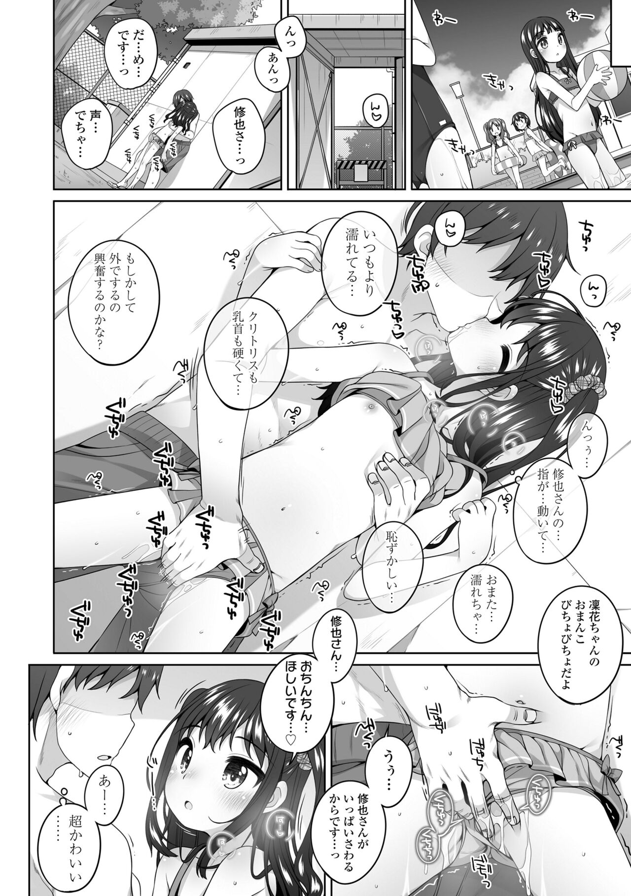 Watashi No Oku Made Attamete - Page 176