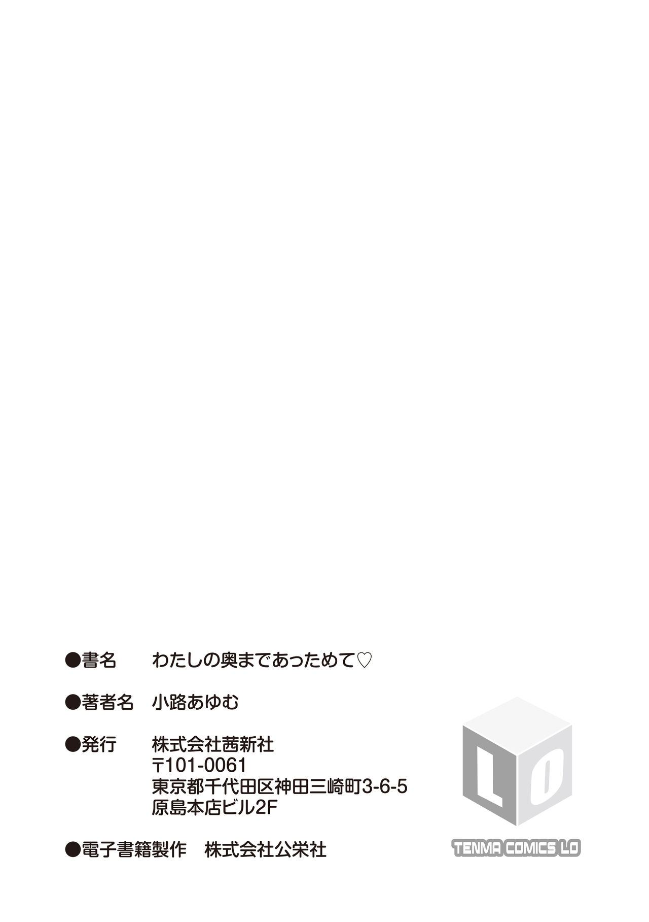 Watashi No Oku Made Attamete - Page 187