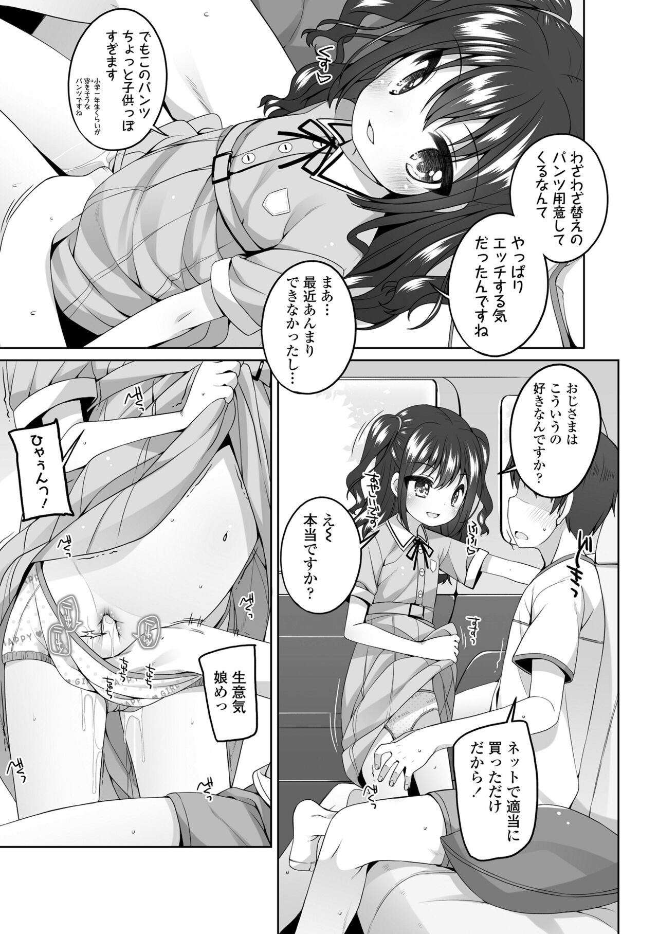 Watashi No Oku Made Attamete - Page 39