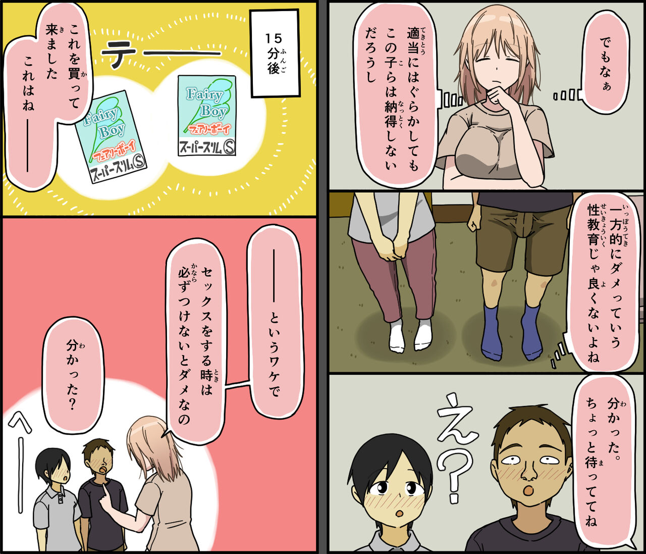 Boku wa Natsuki o nēchan to sekkusu dekinai - Page 11