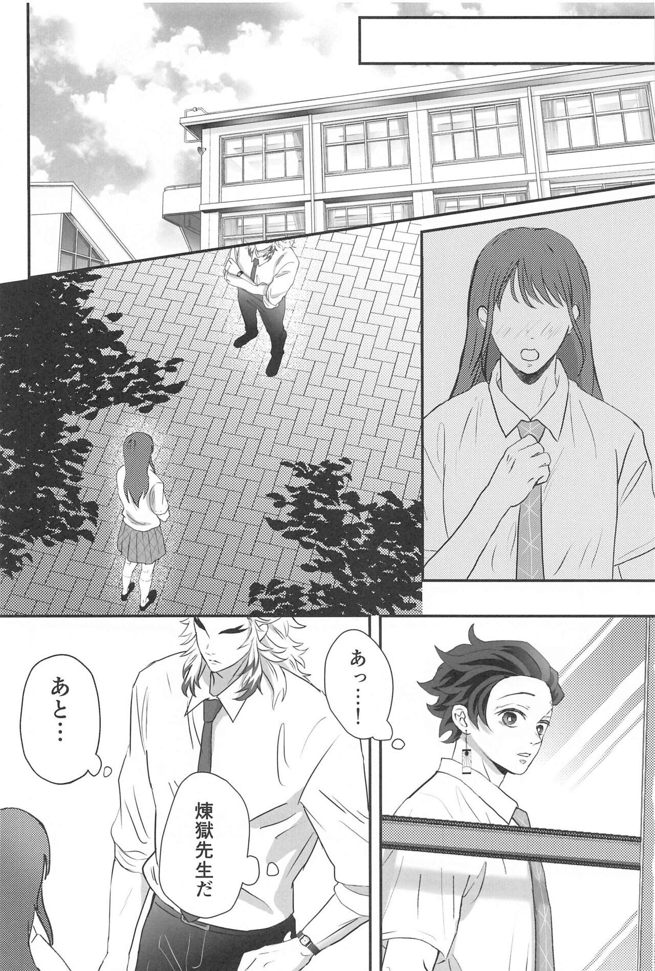 Himitsu Renbo - Page 29
