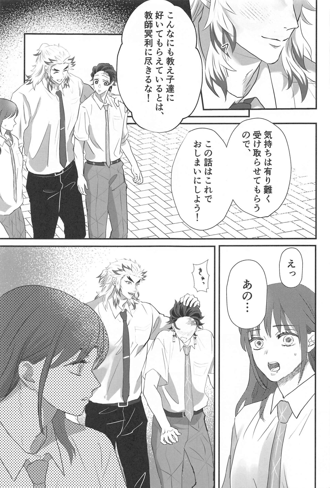 Himitsu Renbo - Page 32