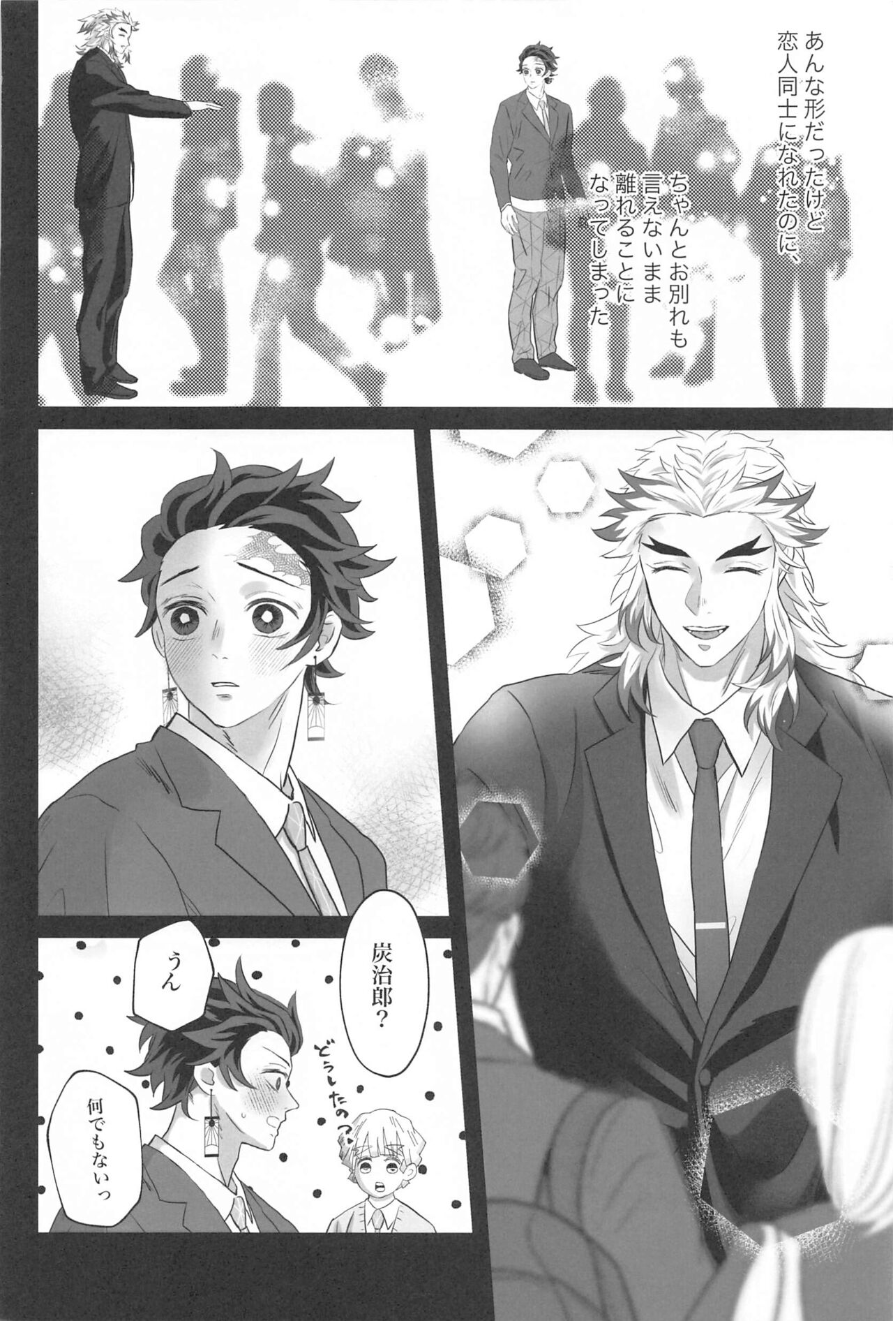 Himitsu Renbo - Page 49