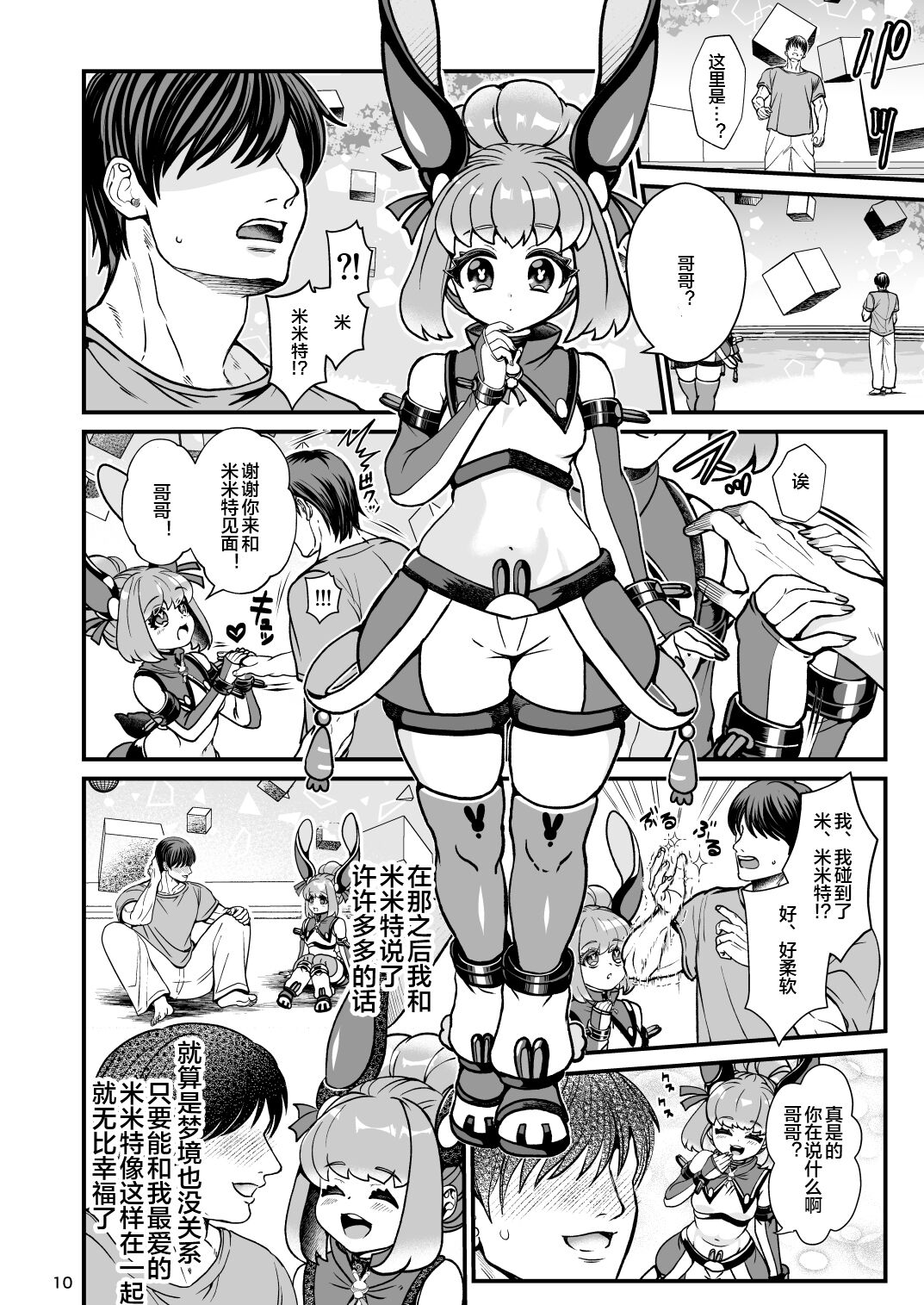 Futanari Dennou Musume Mimito - Page 10