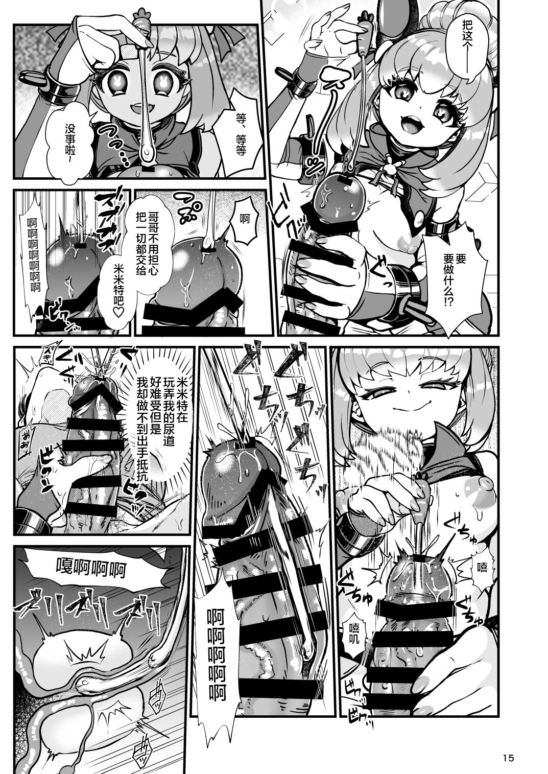 Futanari Dennou Musume Mimito - Page 15