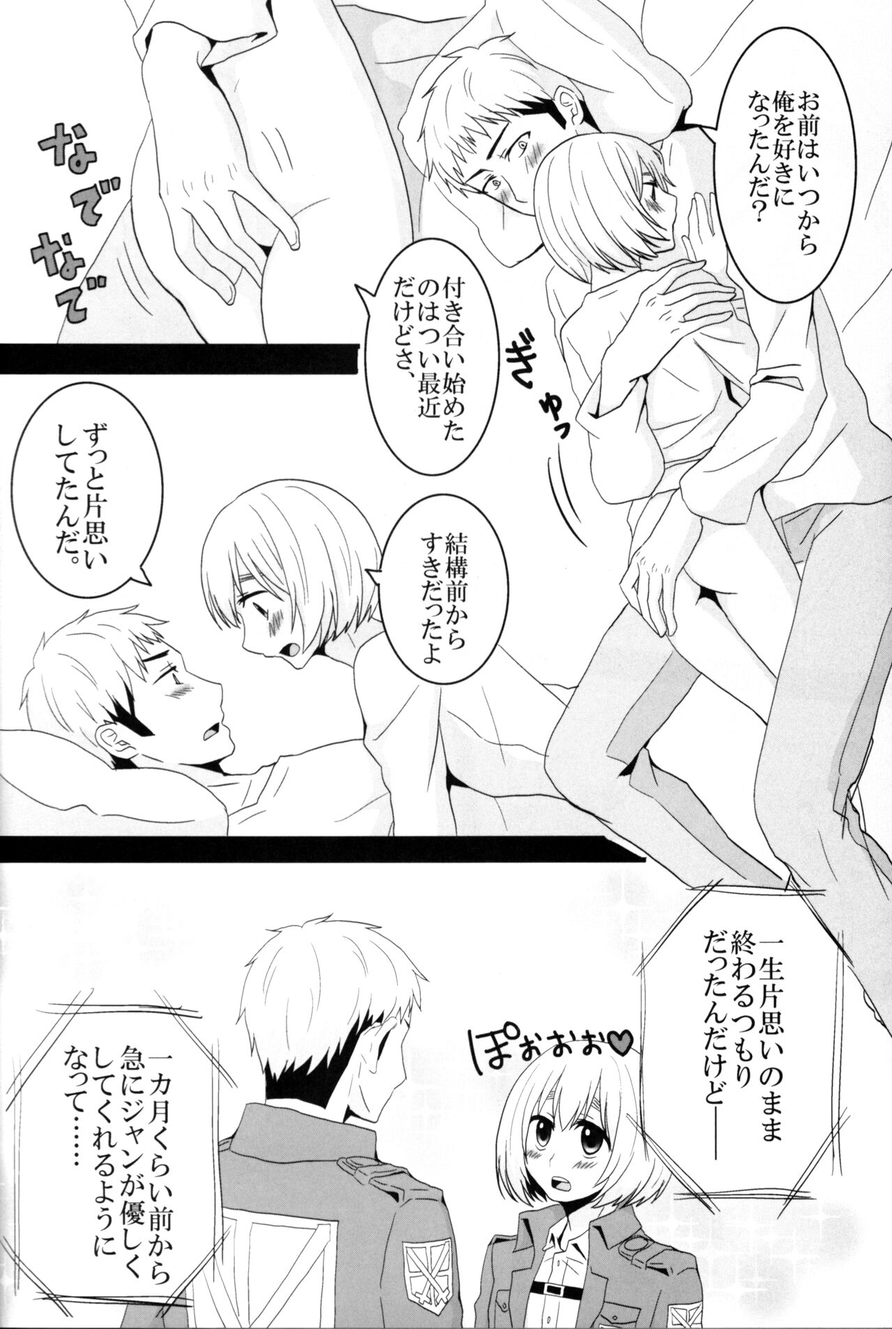 Jan no suki ni shiteiiyo - Page 23