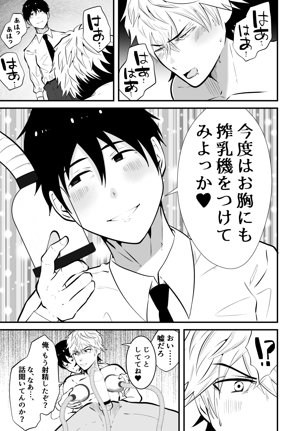 Seieki Shibori Sennou Bokujou 3 - Page 24