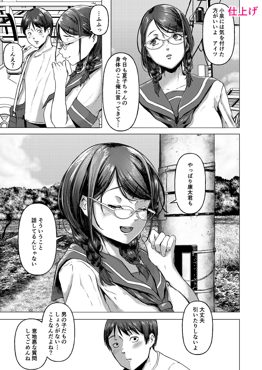 ごはんにする？お風呂にする？そ・れ・と・もぉ…ほっかほかのアソコをぬっぽぬっぽ使って、どっぴゅーって気持ちよく中出しキメるぅ？【FANZA特装版】 - Page 229