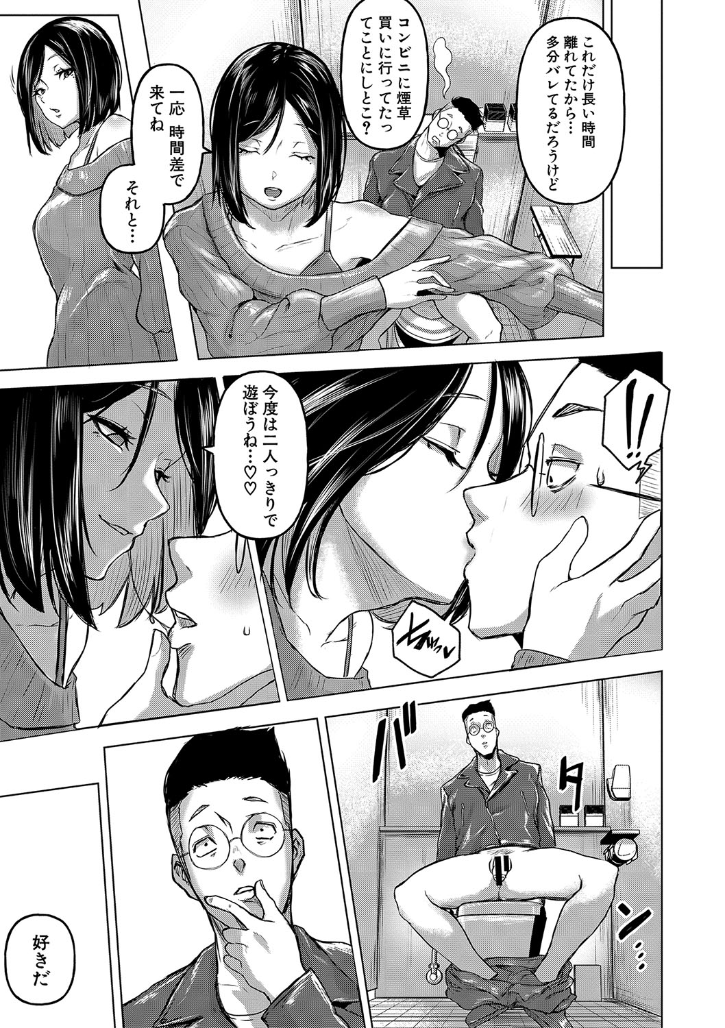 ごはんにする？お風呂にする？そ・れ・と・もぉ…ほっかほかのアソコをぬっぽぬっぽ使って、どっぴゅーって気持ちよく中出しキメるぅ？【FANZA特装版】 - Page 40