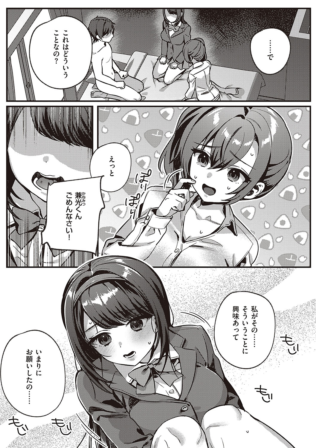 Houkago Immoral - After School Immoral - Page 162