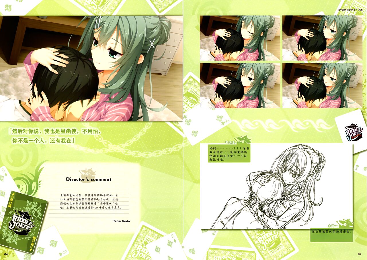 RIDDLE JOKER OFFICIAL VISUAL FANBOOK - Page 37