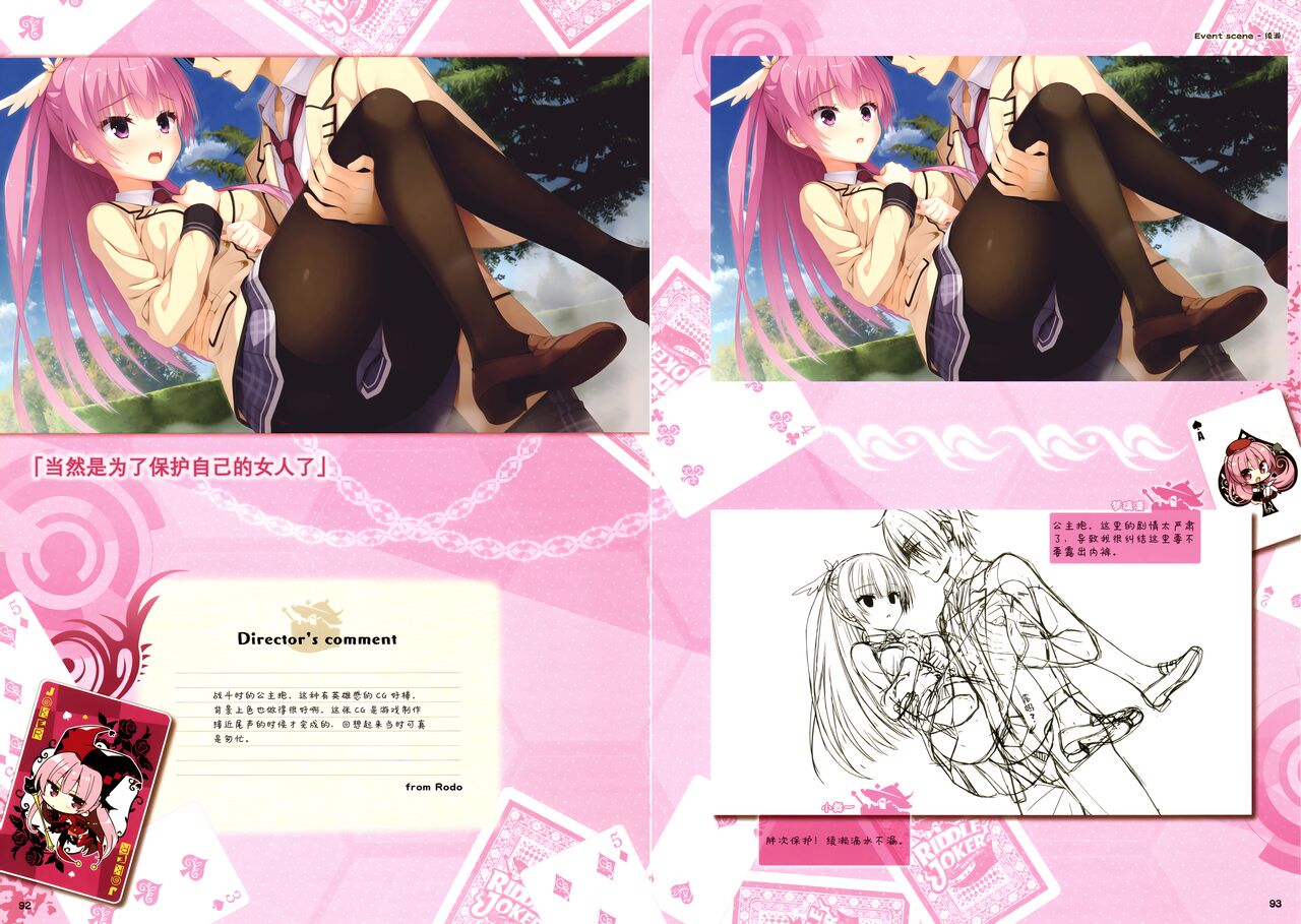 RIDDLE JOKER OFFICIAL VISUAL FANBOOK - Page 51