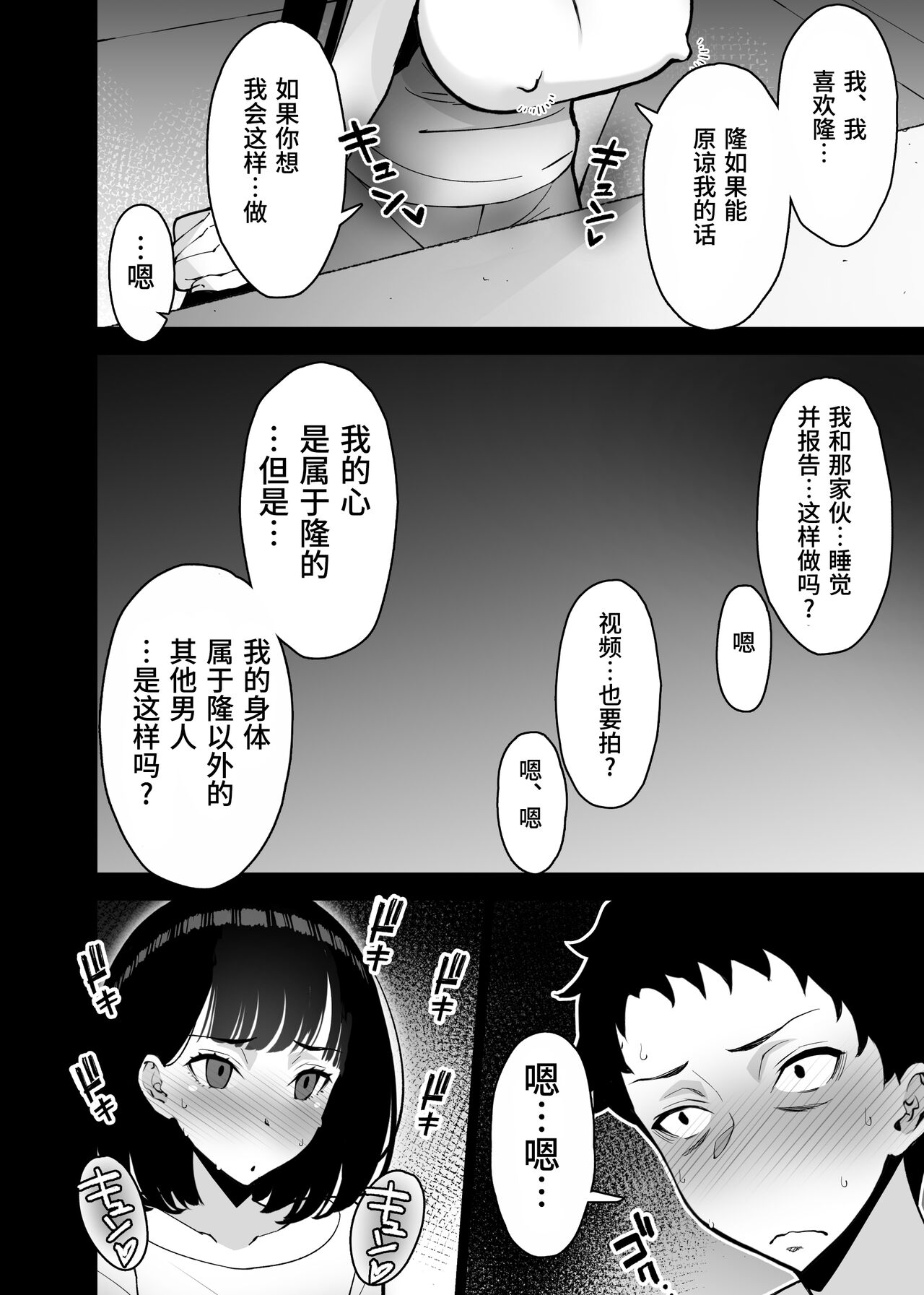 Aisai, Ochiru 3 - Page 26