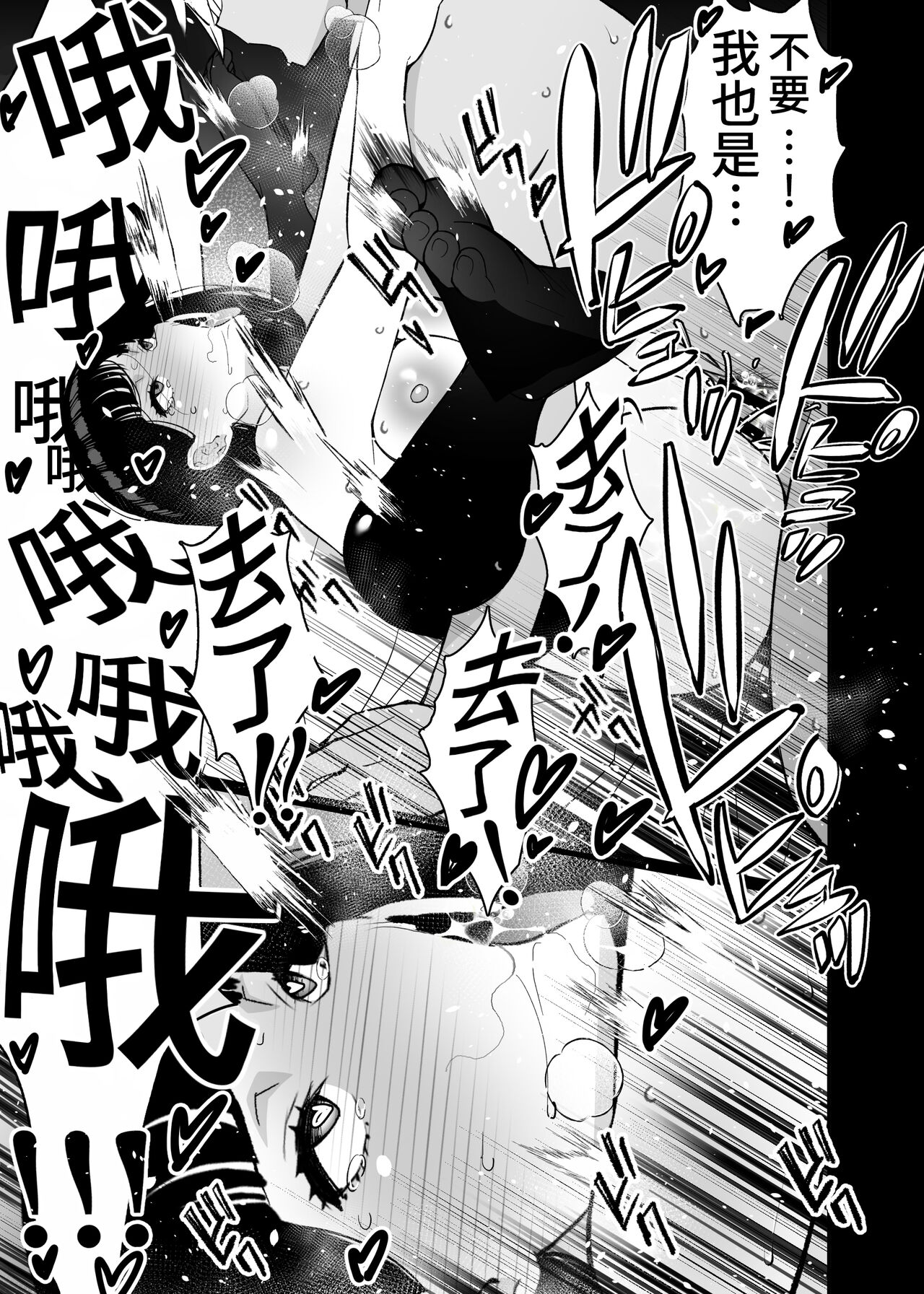 Aisai, Ochiru 3 - Page 71