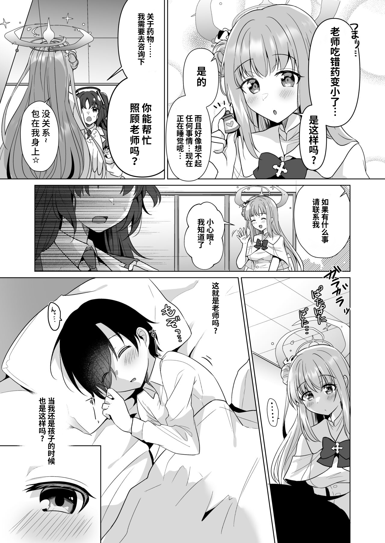 [Tempest (Imaki Ten, snhr)] Sensei no, Zenbu Watashi no Mono... | 老师、全是我的♥~ (Blue Archive)【1寸光阴个人汉化】 [Digital] - Page 4
