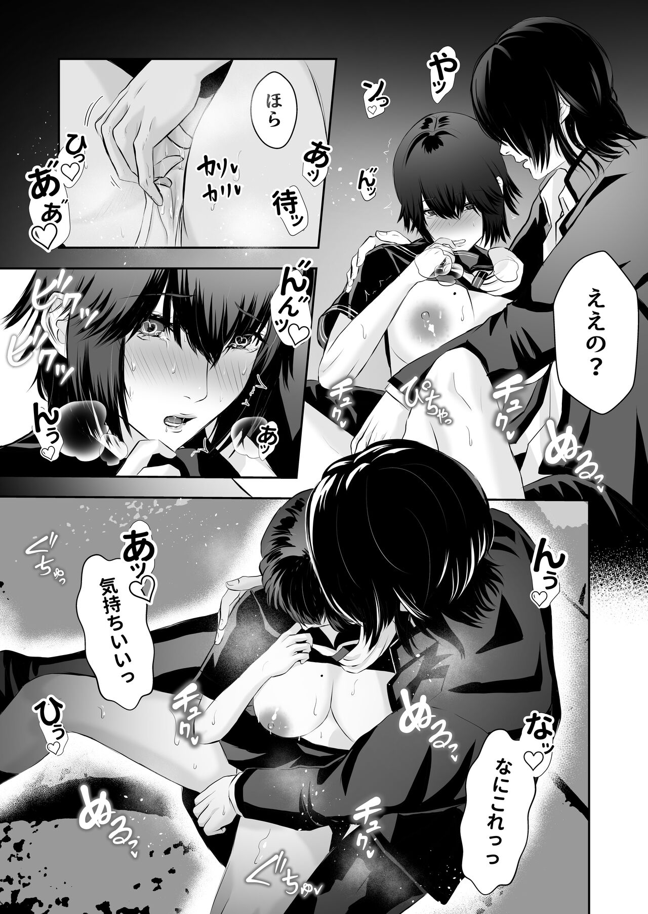 Ijime no Jikan - Page 26