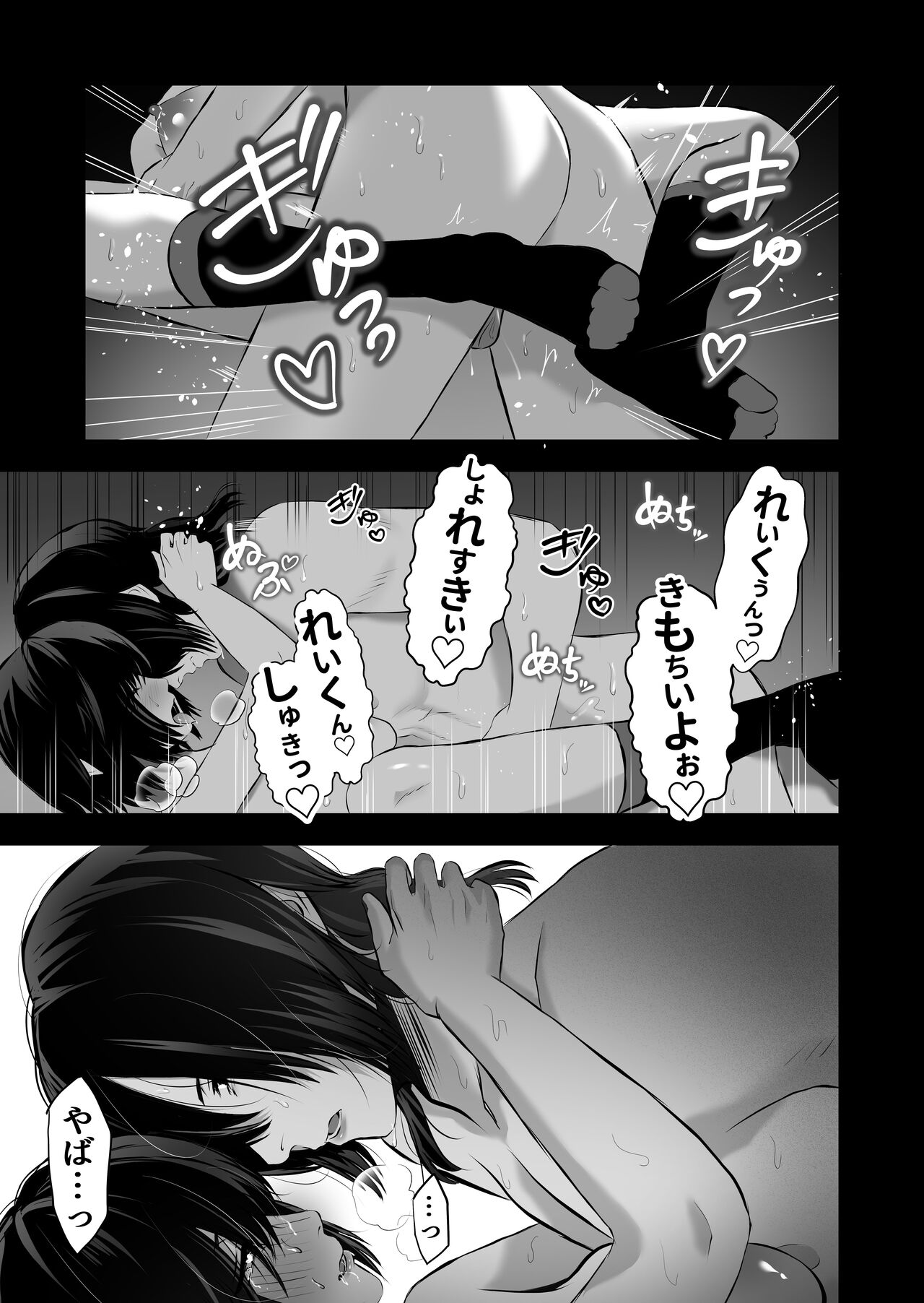 Ijime no Jikan - Page 52