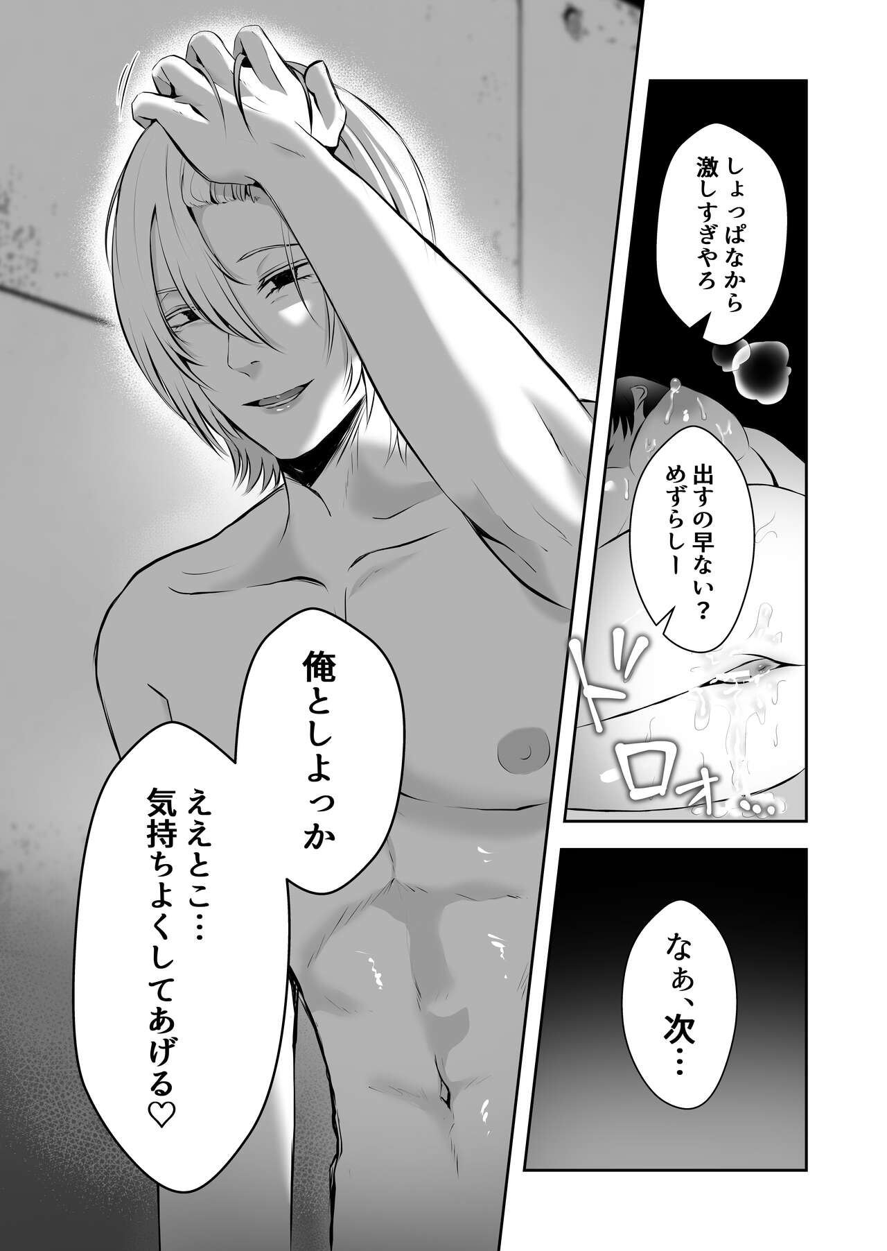 Ijime no Jikan - Page 54